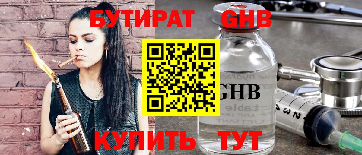 БУТИРАТ жидкий экстази  Вход с VPN  Астрахань 