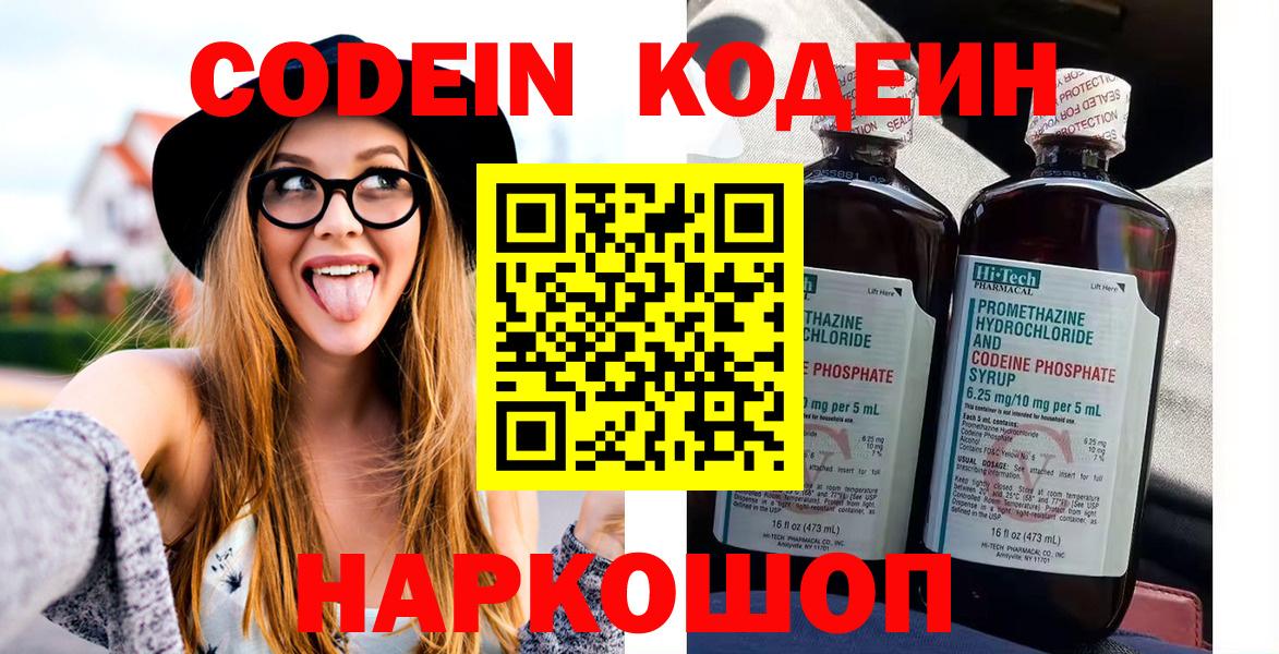 Кодеин напиток Lean (лин)  Вход с VPN  Астрахань  Codein напиток Lean (лин) 