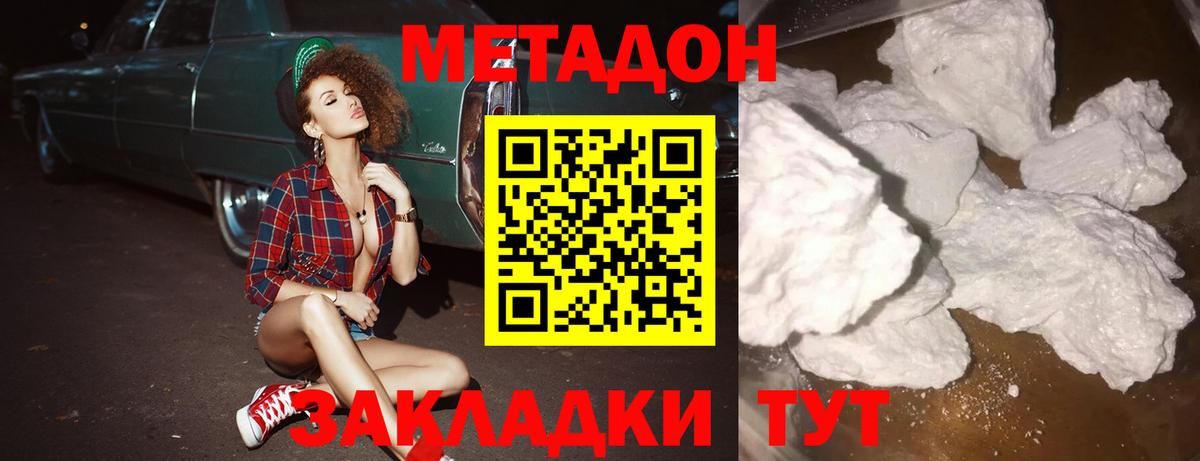 Астрахань  Метадон methadone  МЕТАДОН белоснежный  Вход с VPN 